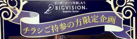 就活スーツのご提案