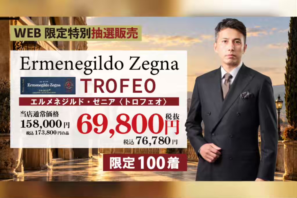 WEB限定💫Ermenegildo Zegna Trofeo⚜️
