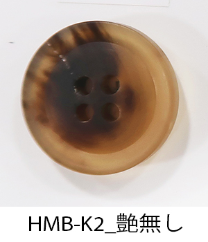 本水牛ボタンHMB-K2