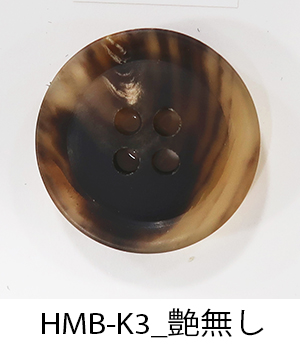 本水牛ボタンHMB-K3