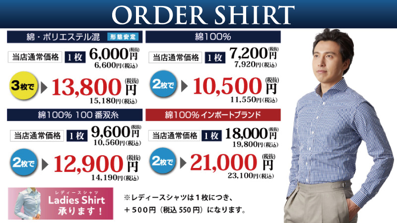 特別価格オーダースーツ