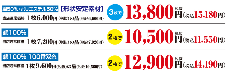 シャツ価格