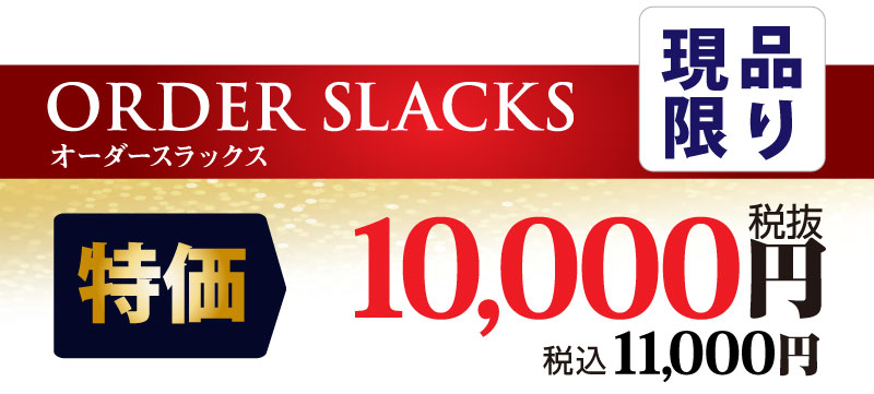 オーダーコート