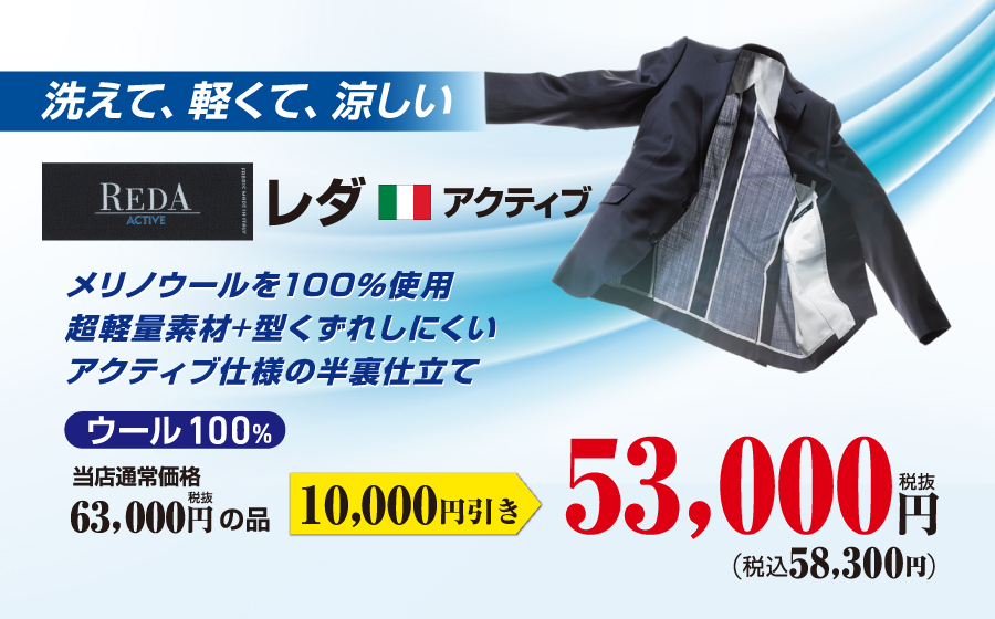 レダアクティブ