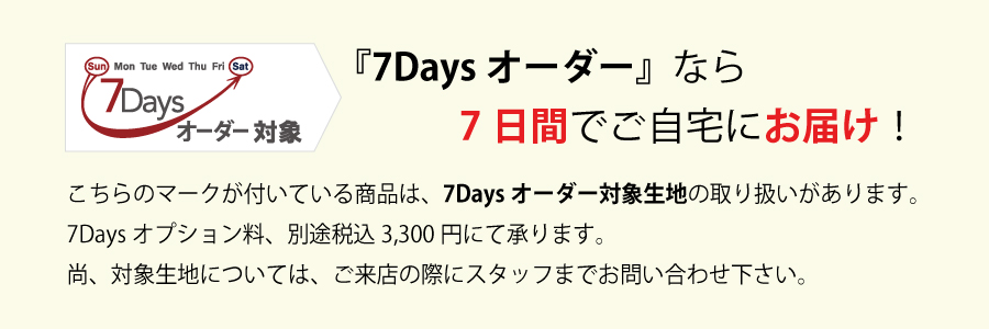 7Days説明