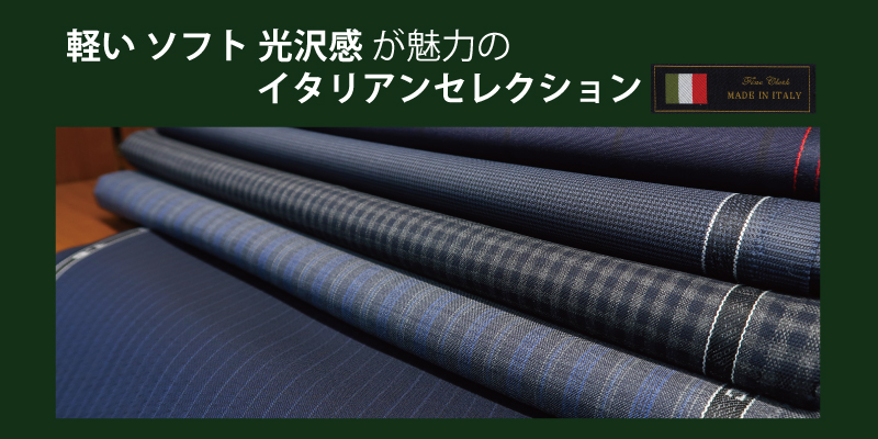 ブリティッシュ・イタリアンセレクション