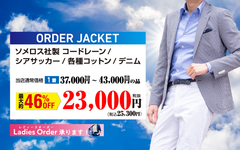 ジャケット