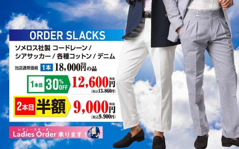 スラックス