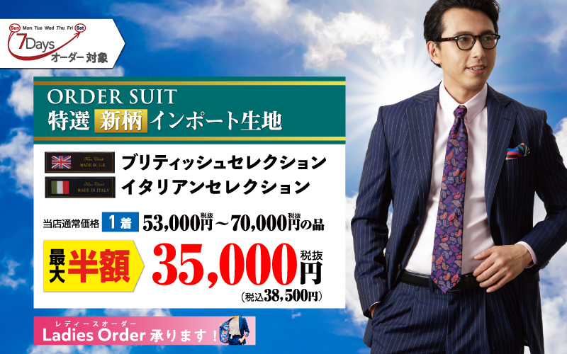 ブリティッシュ・イタリアンセレクション