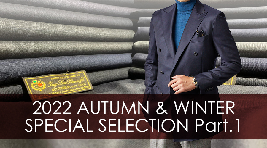 年 AUTUMN & WINTER SPECIAL SELECTION Part.1   オーダースーツの