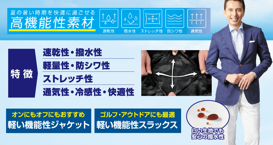 機能性生地