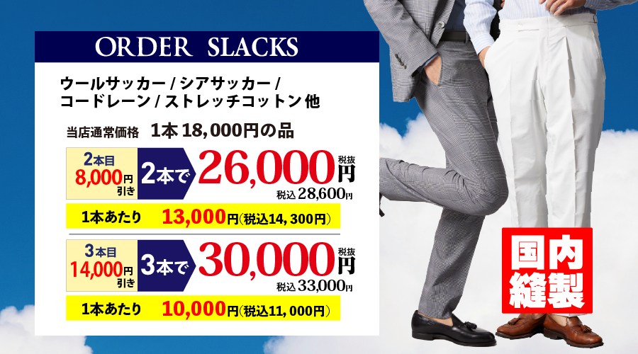 スラックスもまとめ買い