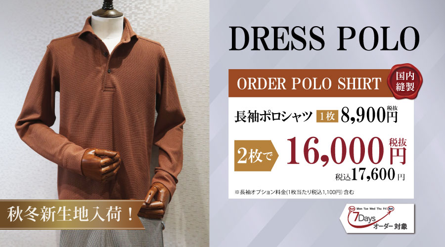 ドレスポロシャツ