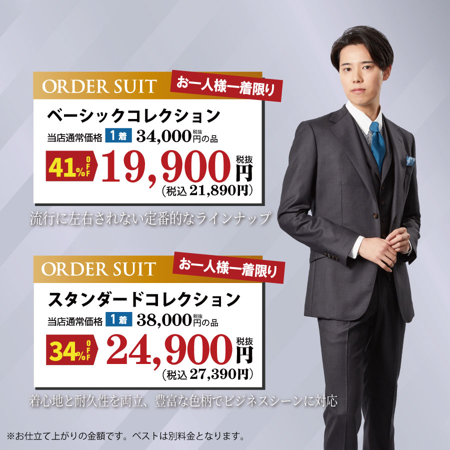 ベーシックコレクション・スタンダードコレクション