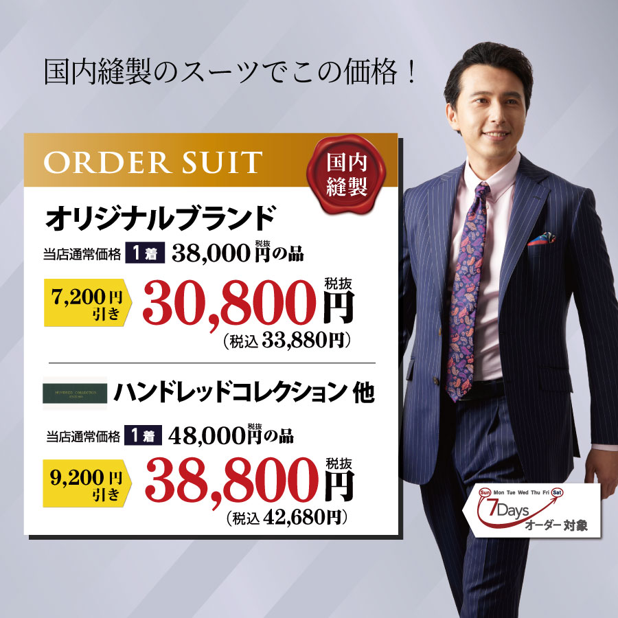 オリジナルブランド・ハンドレッドコレクション