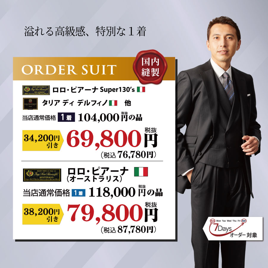 特選一流ブランド