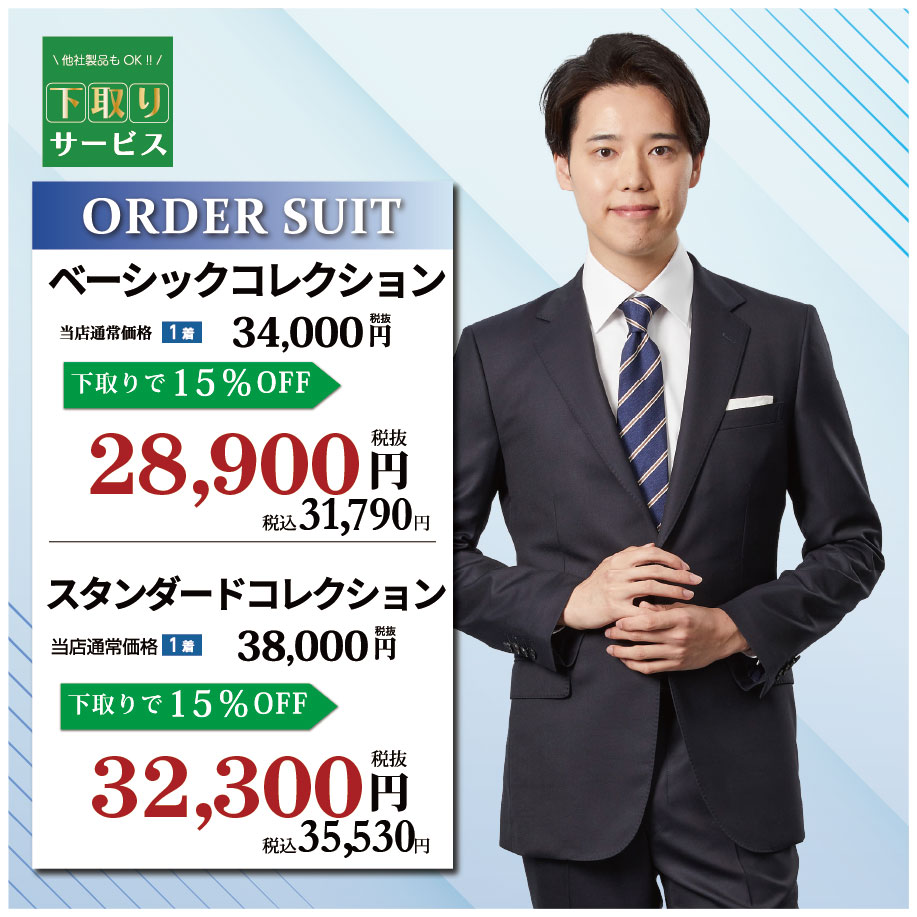 下取りで15％OFF