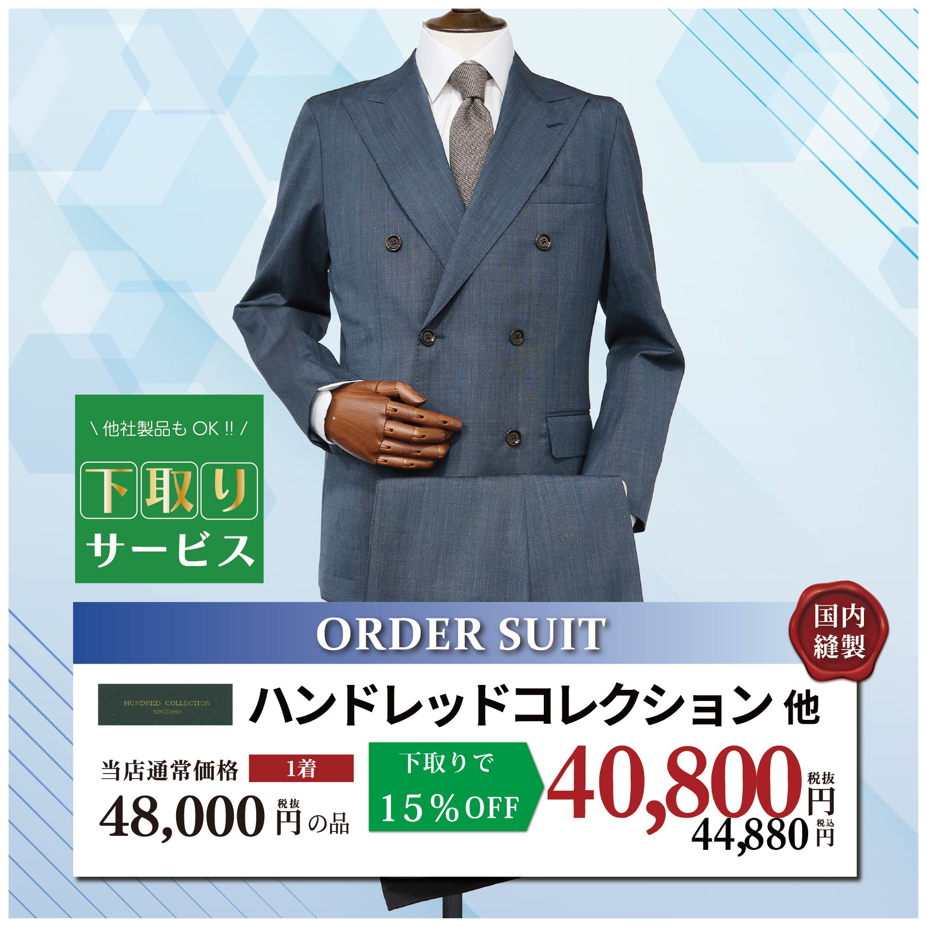 ハンドレッドコレクション