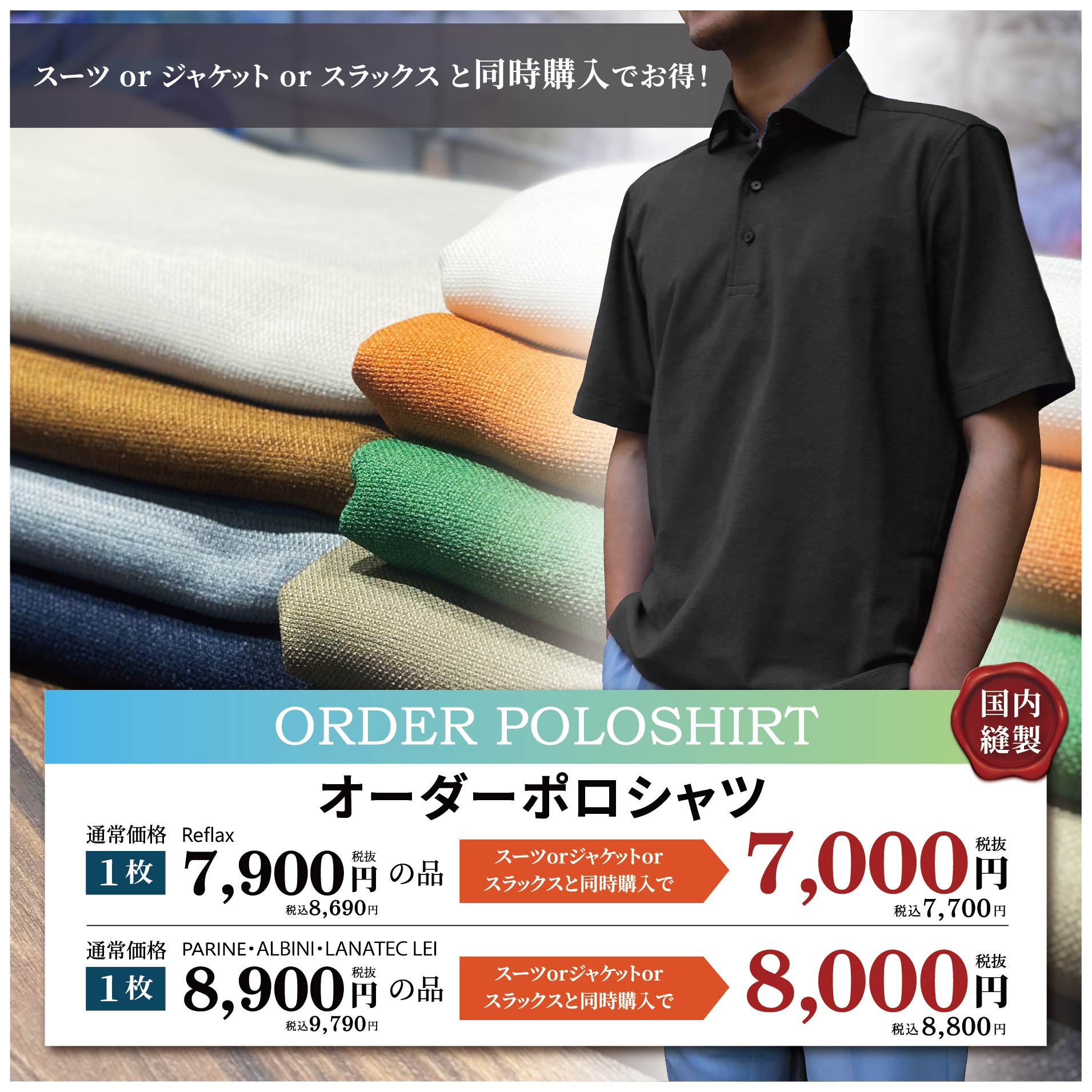 ポロシャツがお得