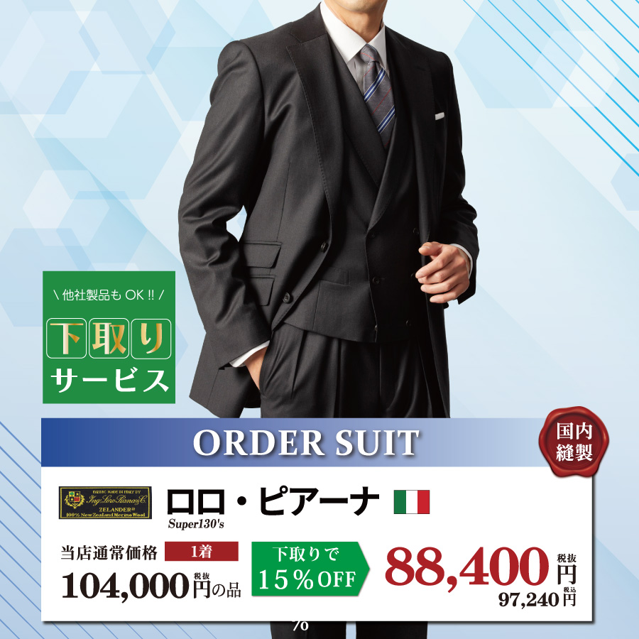 ロロ・ピアーナ