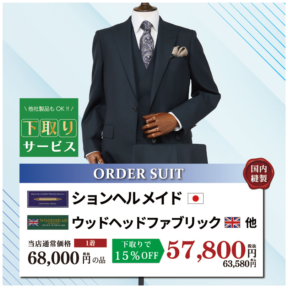 ションヘルメイド