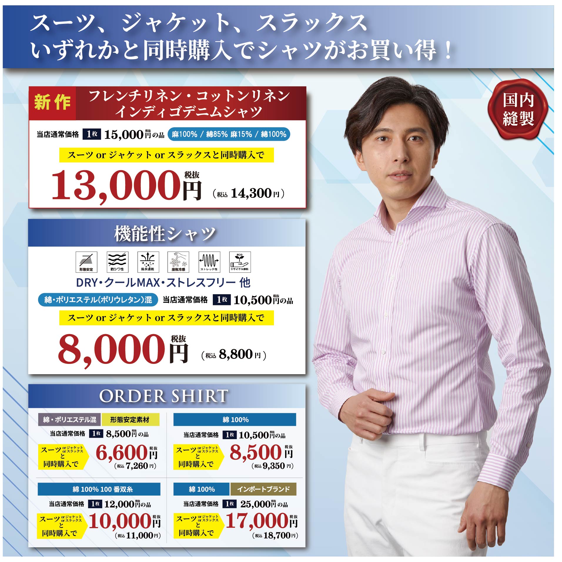 セット買いシャツ