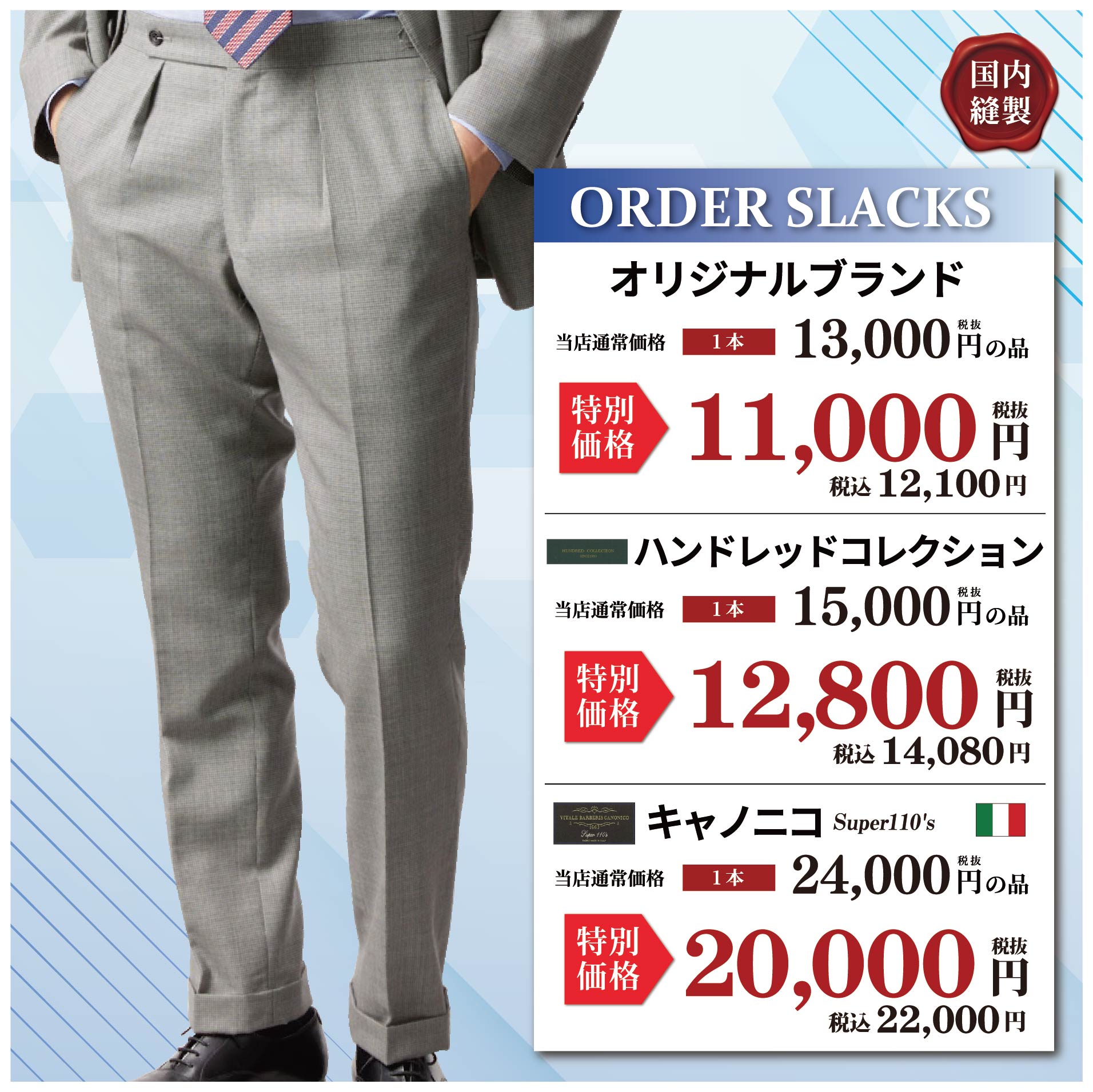 オーダースラックスがお得