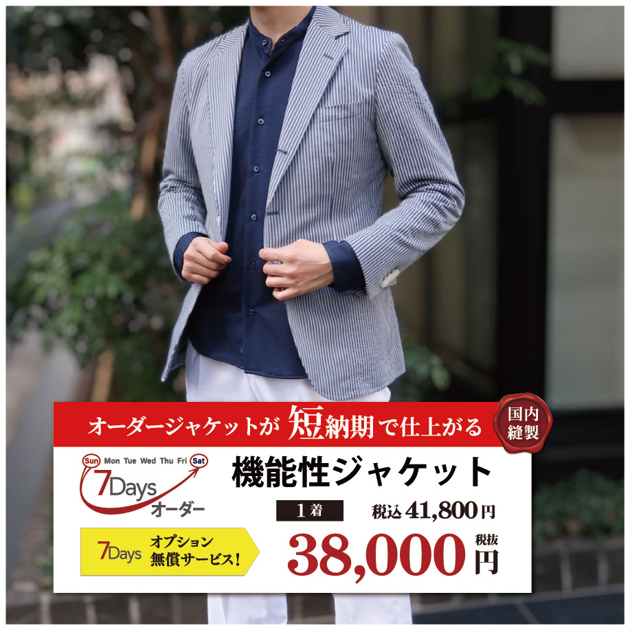 機能性素材ジャケット