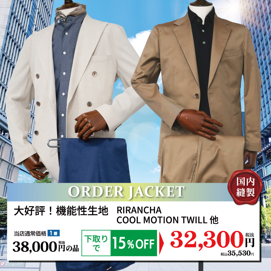 機能性生地ジャケット