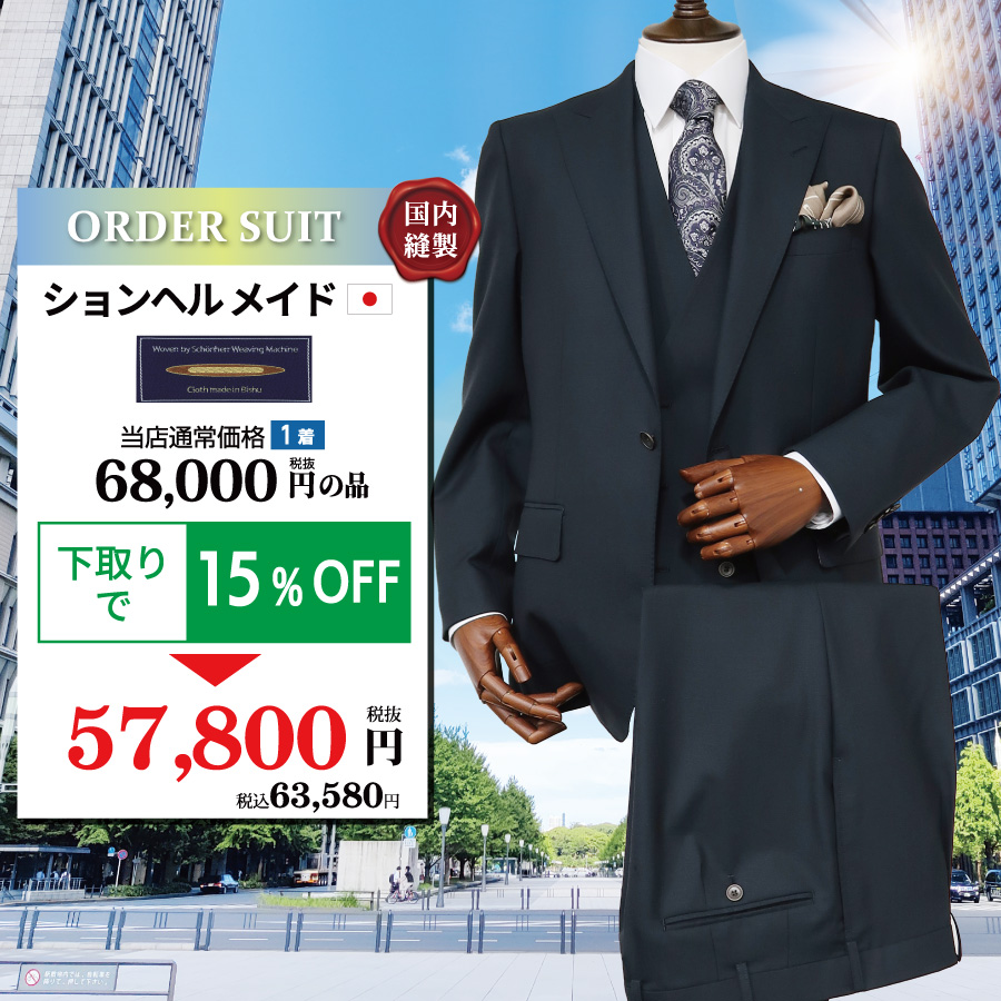 ションヘルメイド