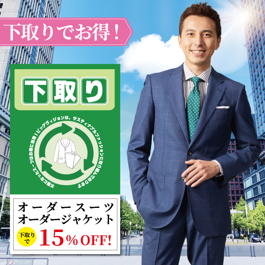 下取りでお得！