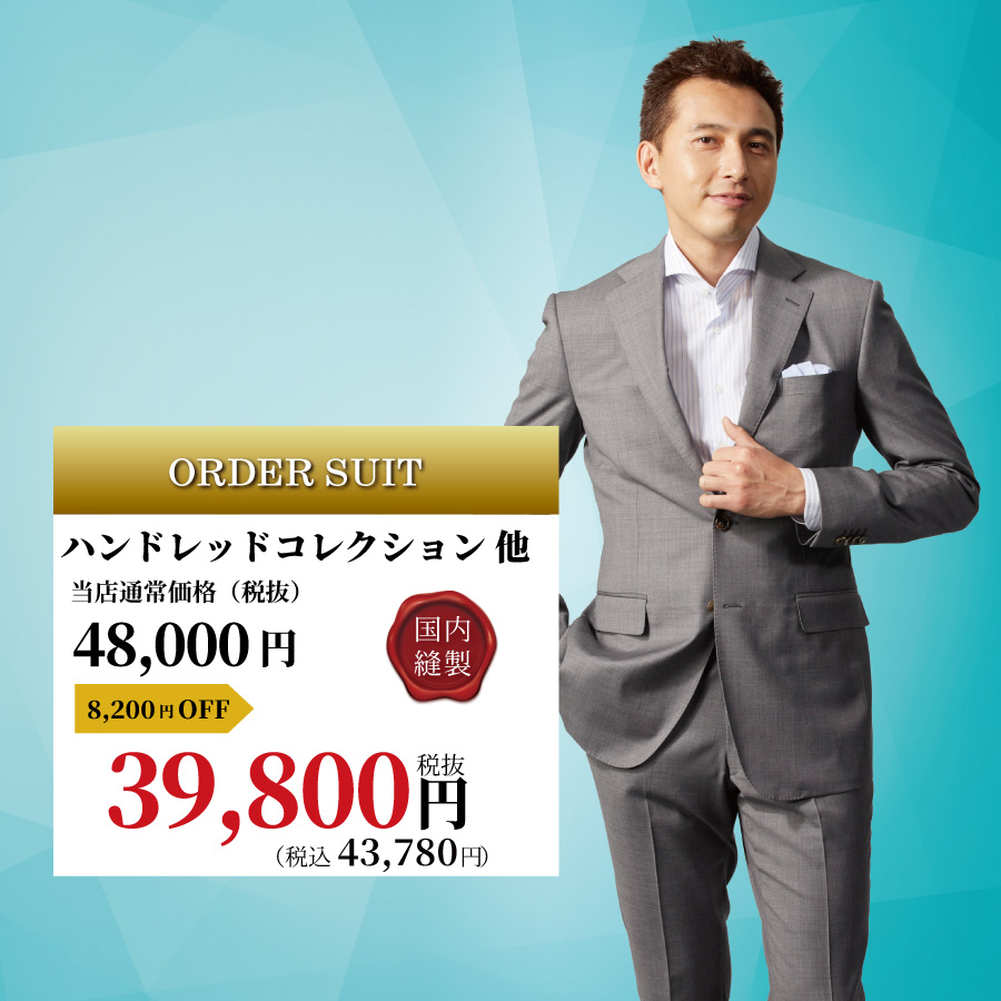 ハンドレッドコレクション
