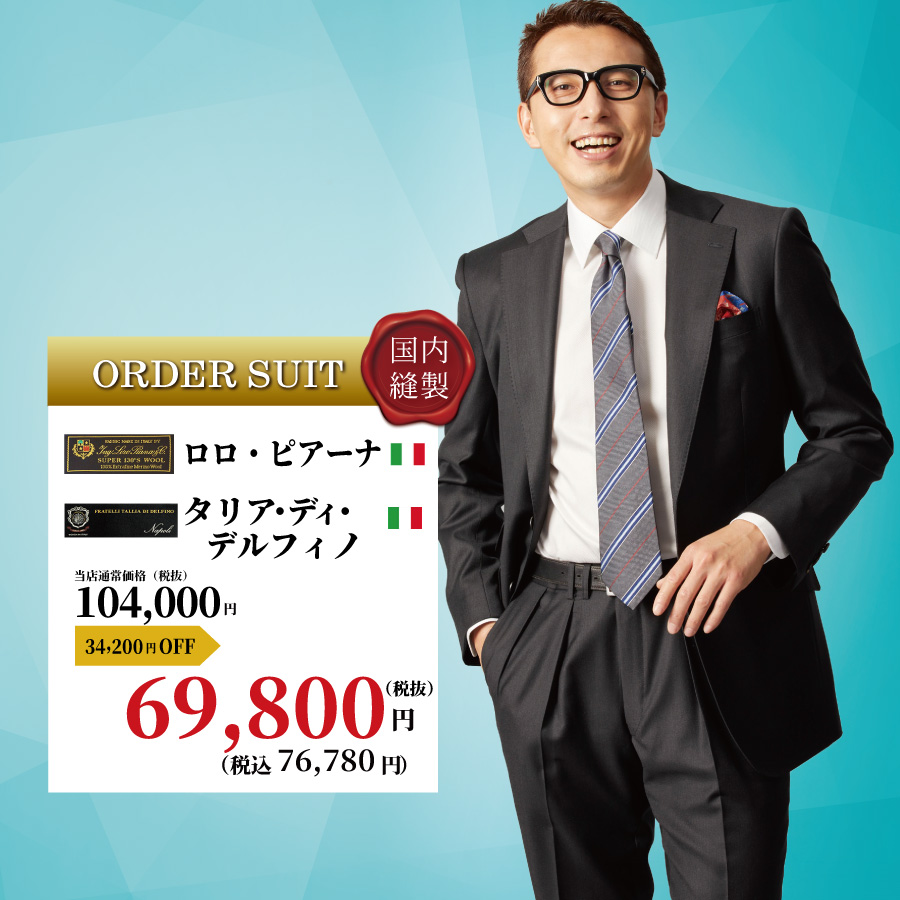 特選一流ブランド