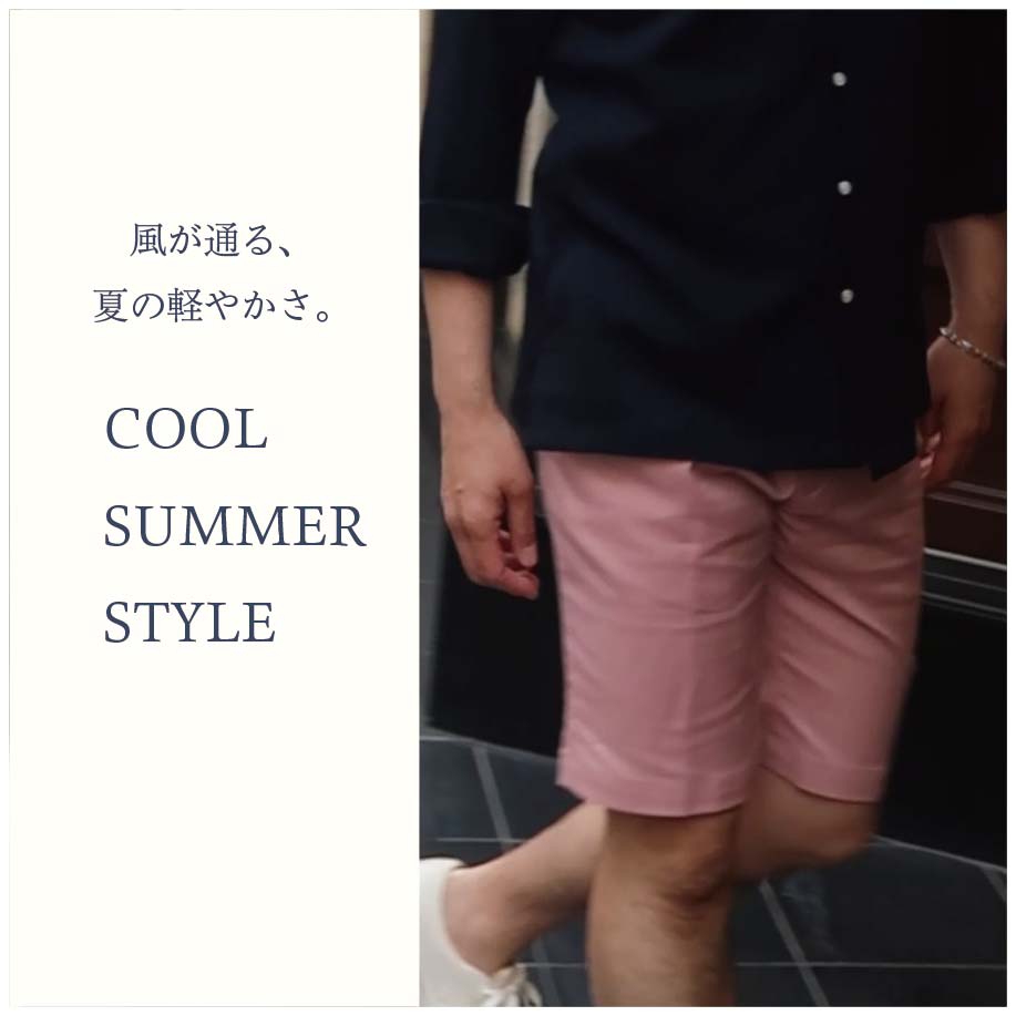風をまとう、大人のショートパンツ