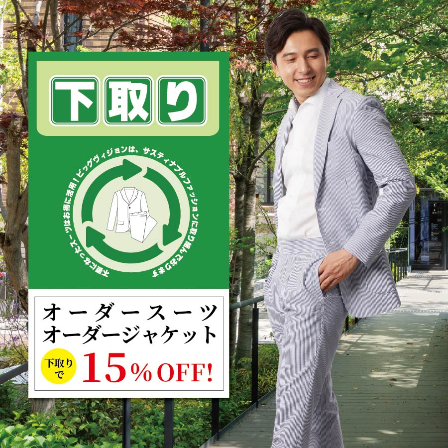 下取りキャンペーン開催中