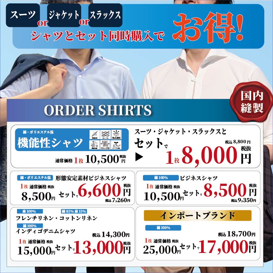 シャツセット買い