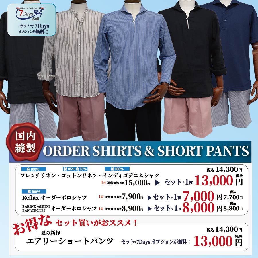 ショートパンツセット買い