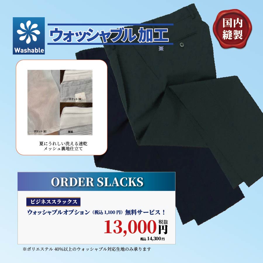スラックス