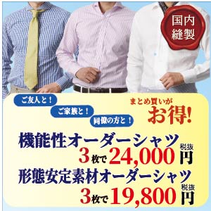 シャツまとめ買いでお買い得