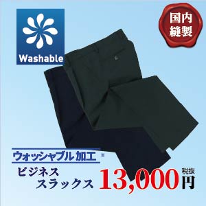 スラックス