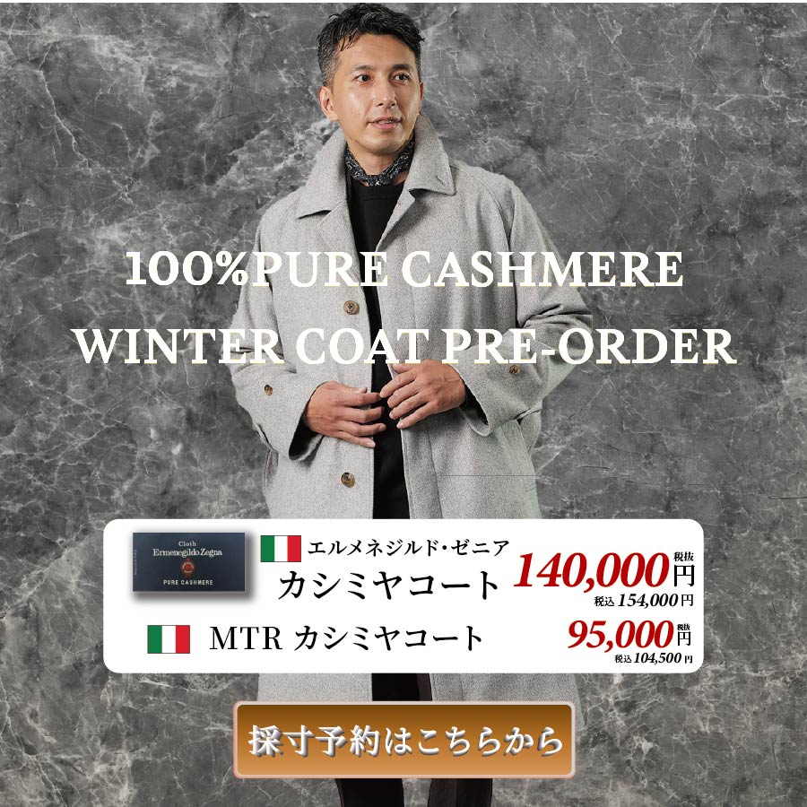 カシミヤコート