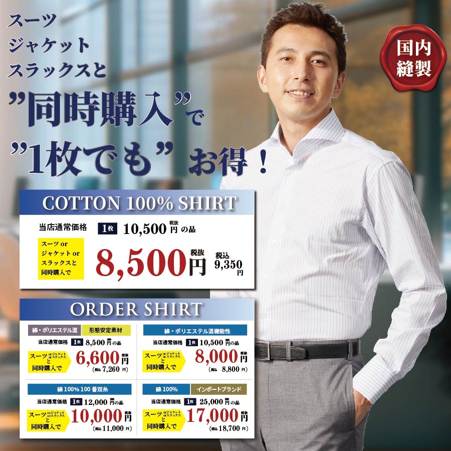 シャツセット買い