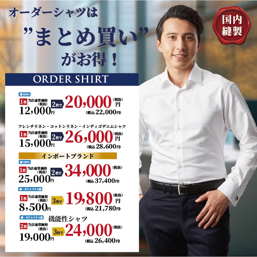 シャツまとめがい
