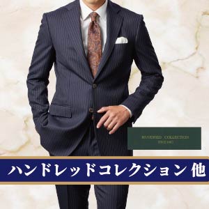 ハンドレッドコレクション他