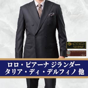 特撰一流ブランド