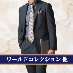 ワールドコレクション他