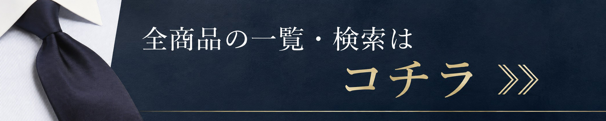 ネクタイのご注文