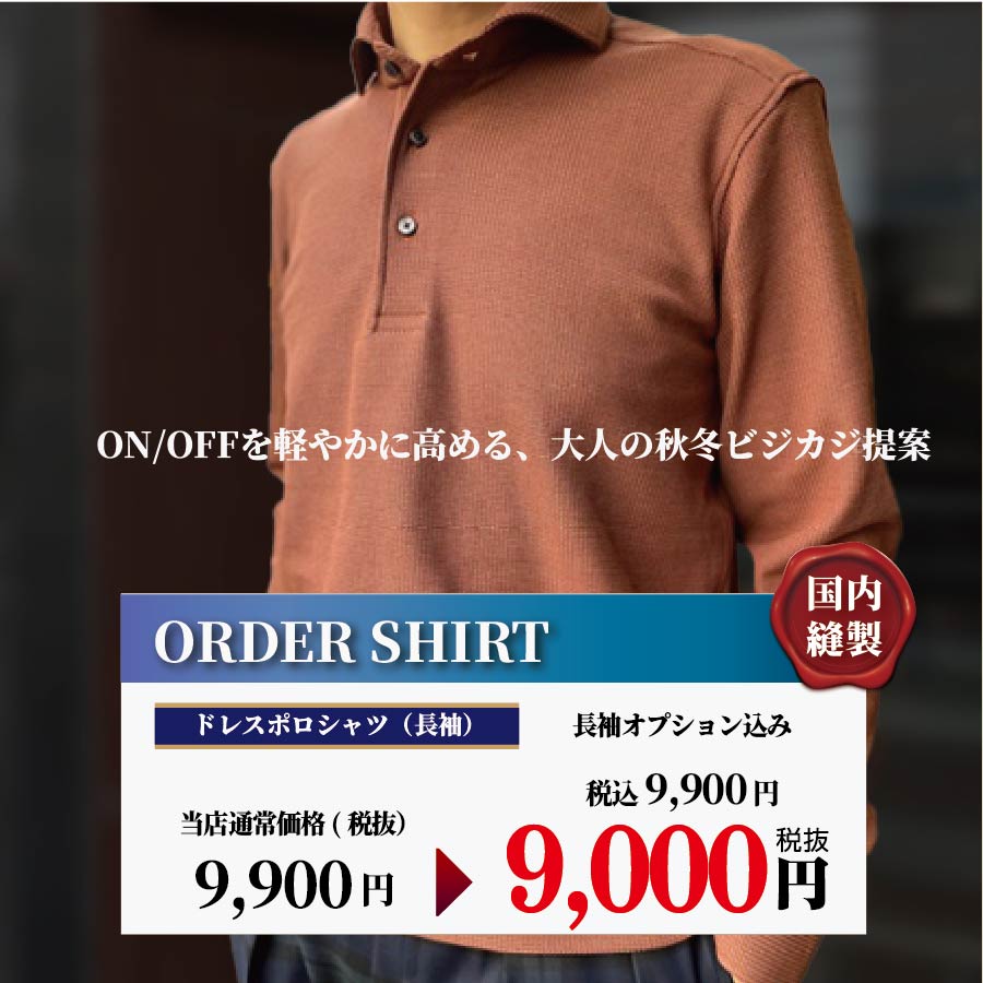 ドレスポロ