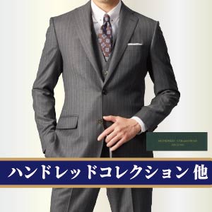 ハンドレッドコレクション他