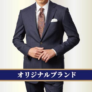 オリジナルブランド